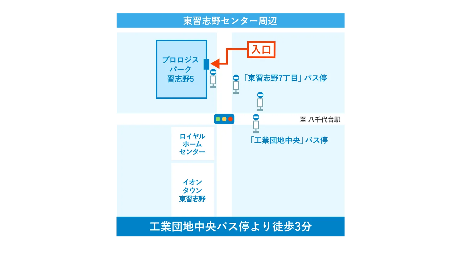 東習志野センター